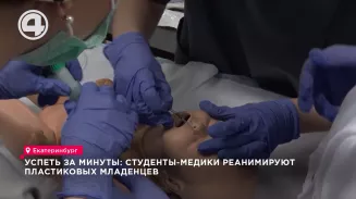 Успеть за минуты: студенты-медики реанимируют пластиковых младенцев Успеть за минуты: студенты-медики реанимируют пластиковых младенцев
