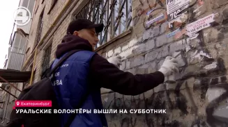 Уральские волонтёры вышли на субботник Уральские волонтёры вышли на субботник