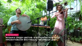 Музыка среди цветов: в Ботаническом саду презентовали фестиваль "Безумные дни" Музыка среди цветов: в Ботаническом саду презентовали фестиваль "Безумные дни"