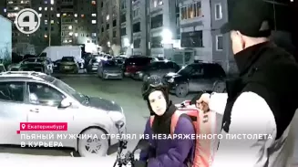 Пьяный мужчина стрелял из незаряженного пистолета в курьера Пьяный мужчина стрелял из незаряженного пистолета в курьера