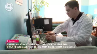 Записки юного врача: городской парень стал фельдшером в глухом северном посёлке Записки юного врача: городской парень стал фельдшером в глухом северном посёлке