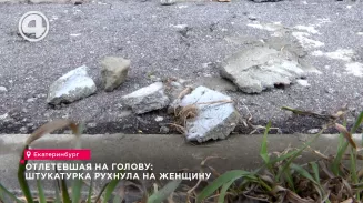Отлетевшая на голову: штукатурка рухнула на женщину Отлетевшая на голову: штукатурка рухнула на женщину