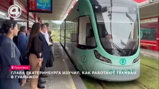 Глава Екатеринбурга изучил, как работают трамваи в Гуанчжоу Глава Екатеринбурга изучил, как работают трамваи в Гуанчжоу