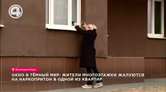 Окно в тёмный мир: жители многоэтажки жалуются на наркопритон в одной из квартир Окно в тёмный мир: жители многоэтажки жалуются на наркопритон в одной из квартир