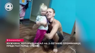 Мужчина, который напал на 2-летнюю племянницу, предстал перед судом Мужчина, который напал на 2-летнюю племянницу, предстал перед судом