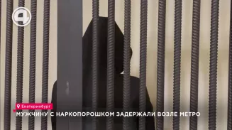 Мужчину с наркопорошком задержали возле метро Мужчину с наркопорошком задержали возле метро