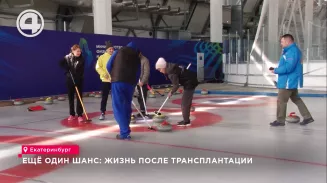 Ещё один шанс: жизнь после трансплантации Ещё один шанс: жизнь после трансплантации