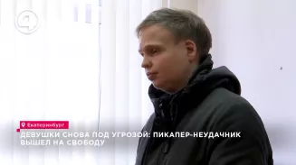 Девушки снова под угрозой: пикапер-неудачник вышел на свободу Девушки снова под угрозой: пикапер-неудачник вышел на свободу