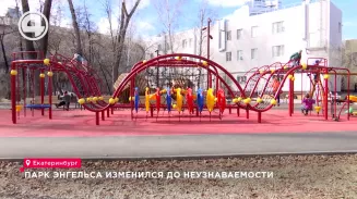 Парк Энгельса изменился до неузнаваемости Парк Энгельса изменился до неузнаваемости