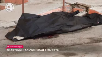 12-летний мальчик упал с высоты 12-летний мальчик упал с высоты