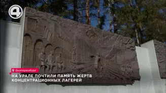 На Урале почтили память жертв концентрационных лагерей На Урале почтили память жертв концентрационных лагерей