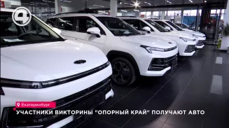 Участники викторины "Опорный край" получают авто Участники викторины "Опорный край" получают авто