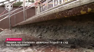 Травма на ступенях: девушка подаёт в суд на поликлинику Травма на ступенях: девушка подаёт в суд на поликлинику