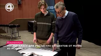 Мастер-класс для уральских студентов от мэтра из Москвы Мастер-класс для уральских студентов от мэтра из Москвы