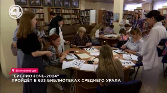 "Библионочь-2024" пройдёт в 633 библиотеках Среднего Урала "Библионочь-2024" пройдёт в 633 библиотеках Среднего Урала
