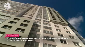 Осторожно, окна открыты: как уберечь ребёнка от падения с высоты? Осторожно, окна открыты: как уберечь ребёнка от падения с высоты?