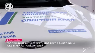 "Опорный край": четверть подарков викторины уже в руках победителей "Опорный край": четверть подарков викторины уже в руках победителей