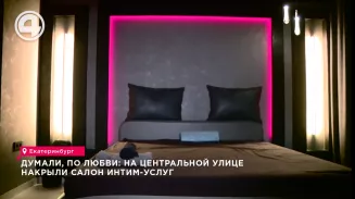 Думали, по любви: на центральной улице накрыли салон интим-услуг Думали, по любви: на центральной улице накрыли салон интим-услуг