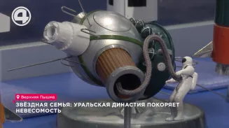 Звёздная семья: уральская династия покоряет невесомость Звёздная семья: уральская династия покоряет невесомость