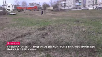 Губернатор взял под особый контроль благоустройство парка в селе Курьи Губернатор взял под особый контроль благоустройство парка в селе Курьи