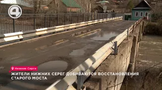 Жители Нижних Серег добиваются восстановления старого моста Жители Нижних Серег добиваются восстановления старого моста