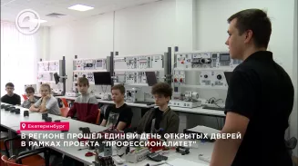 В регионе прошёл Единый день открытых дверей в рамках проекта "Профессионалитет" В регионе прошёл Единый день открытых дверей в рамках проекта "Профессионалитет"