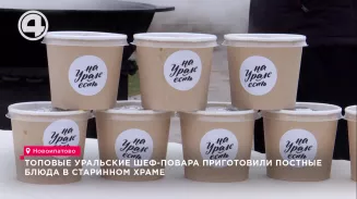 Топовые уральские шеф-повара приготовили постные блюда в старинном храме Топовые уральские шеф-повара приготовили постные блюда в старинном храме