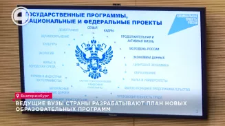 Ведущие вузы страны разрабатывают план новых образовательных программ Ведущие вузы страны разрабатывают план новых образовательных программ