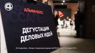 Инновационный сервис «Альфа-Босс» в мобильном приложении для бизнеса от Альфа-Банка Инновационный сервис «Альфа-Босс» в мобильном приложении для бизнеса от Альфа-Банка