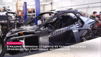 В машине чемпиона: студенты из Талицы посетили производство спортивных автомобилей В машине чемпиона: студенты из Талицы посетили производство спортивных автомобилей