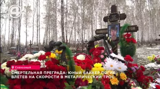 Смертельная преграда: юный байкер погиб, влетев на скорости в металлический трос Смертельная преграда: юный байкер погиб, влетев на скорости в металлический трос
