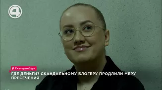 Где деньги? Скандальному блогеру продлили меру пресечения Где деньги? Скандальному блогеру продлили меру пресечения