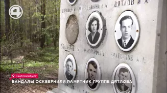 Вандалы осквернили памятник группе Дятлова Вандалы осквернили памятник группе Дятлова