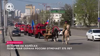 История на колёсах: пожарная охрана России отмечает 375 лет История на колёсах: пожарная охрана России отмечает 375 лет