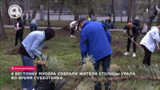 4 881 тонну мусора собрали жители столицы Урала во время субботника 4 881 тонну мусора собрали жители столицы Урала во время субботника