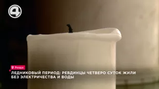 Ледниковый период: ревдинцы четверо суток жили без электричества и воды Ледниковый период: ревдинцы четверо суток жили без электричества и воды