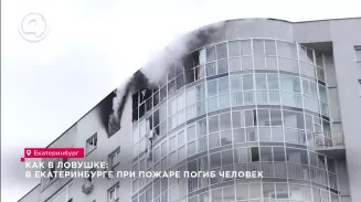 Как в ловушке: в Екатеринбурге при пожаре погиб человек Как в ловушке: в Екатеринбурге при пожаре погиб человек