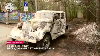 90 лет на ходу: легендарный автомобиль ГАЗ М-1 90 лет на ходу: легендарный автомобиль ГАЗ М-1