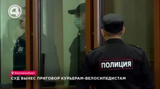 Суд вынес приговор "курьерам"-велосипедистам Суд вынес приговор "курьерам"-велосипедистам