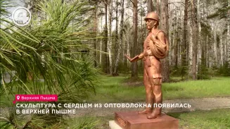 Скульптура с сердцем из оптоволокна появилась в Верхней Пышме Скульптура с сердцем из оптоволокна появилась в Верхней Пышме