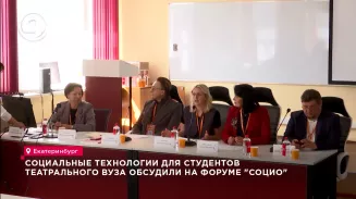 Социальные технологии для студентов театрального вуза обсудили на форуме "СОЦИО" Социальные технологии для студентов театрального вуза обсудили на форуме "СОЦИО"