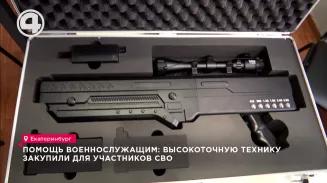 Помощь военнослужащим: высокоточную технику закупили для участников СВО Помощь военнослужащим: высокоточную технику закупили для участников СВО