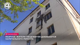 Разруха: жители общежития добиваются капитального ремонта Разруха: жители общежития добиваются капитального ремонта