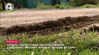 Полоса препятствий: жители Арамиля ежедневно рискуют жизнью, выходя из дома Полоса препятствий: жители Арамиля ежедневно рискуют жизнью, выходя из дома