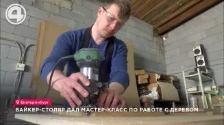 Байкер-столяр дал мастер-класс по работе с деревом Байкер-столяр дал мастер-класс по работе с деревом