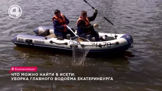 Что можно найти в Исети: уборка главного водоёма Екатеринбурга Что можно найти в Исети: уборка главного водоёма Екатеринбурга