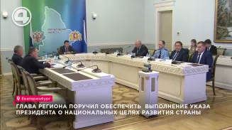 Глава региона поручил обеспечить выполнение указа президента о национальных целях развития страны Глава региона поручил обеспечить выполнение указа президента о национальных целях развития страны