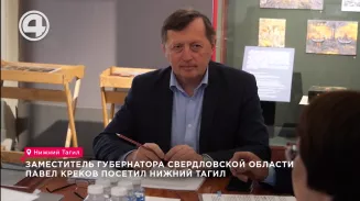 Заместитель губернатора Свердловской области Павел Креков посетил Нижний Тагил Заместитель губернатора Свердловской области Павел Креков посетил Нижний Тагил