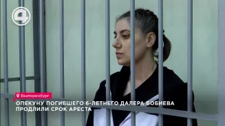 Опекуну погибшего 6-летнего Далера Бобиева продлили срок ареста Опекуну погибшего 6-летнего Далера Бобиева продлили срок ареста