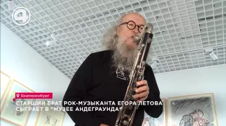 Старший брат рок-музыканта Егора Летова сыграет в "Музее Андеграунда" Старший брат рок-музыканта Егора Летова сыграет в "Музее Андеграунда"